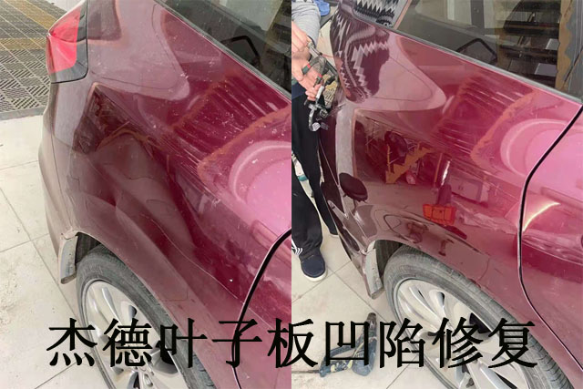 本田杰德后葉子板凹坑修復(fù)對(duì)比.jpg